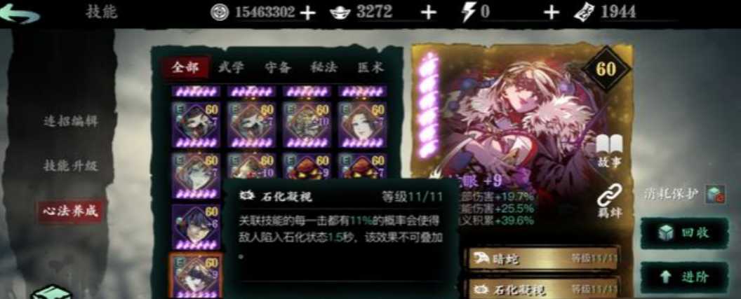 影之刃3蛇眼护符怎么得