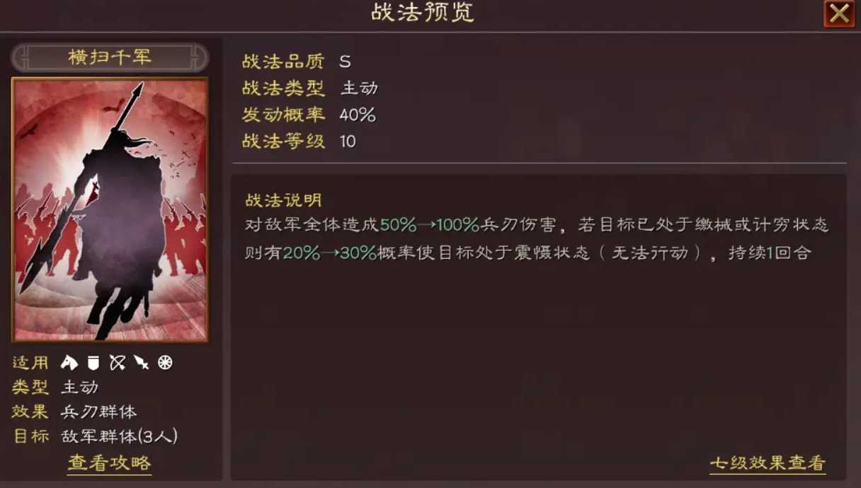 三国志战略版赵云第二个学什么