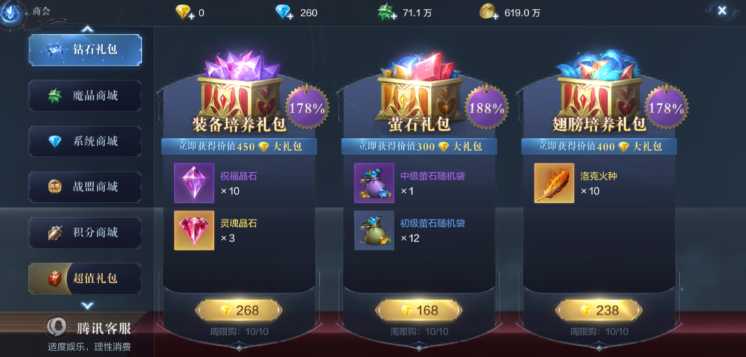 全民奇迹2魔晶和钻石怎么花 全民奇迹2魔晶和钻石怎么花