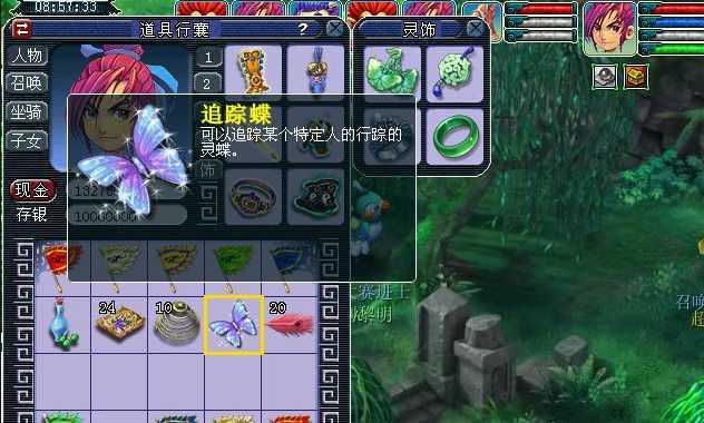 梦幻西游追踪蝶怎么使用 梦幻西游追踪蝶怎么使用