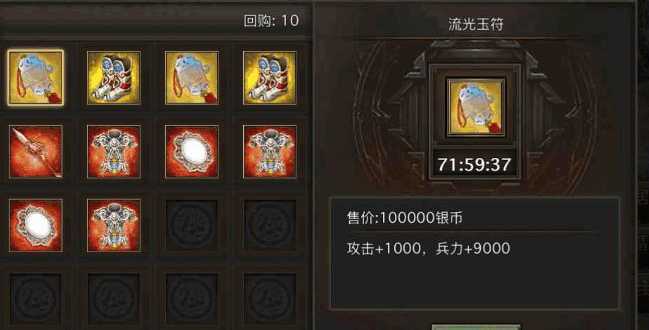 攻城掠地流光符怎么装备