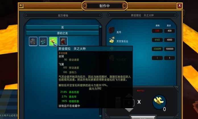 宝藏世界龙魂怎么合成的