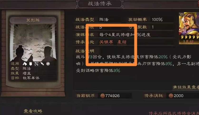 三国志战略版阵法怎么用 三国志战略版阵法怎么用