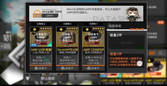 少女前线ump9装备怎么样