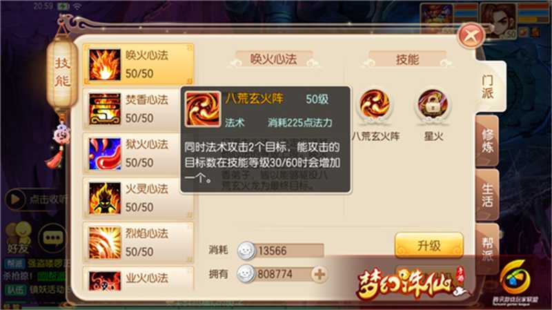 梦幻诛仙手游焚香的技能如何搭配 梦幻诛仙手游焚香的技能如何搭配