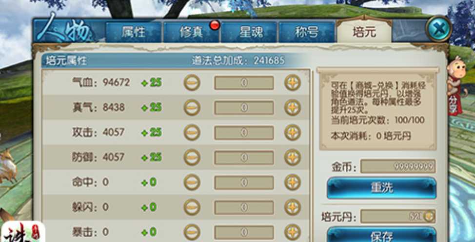 诛仙手游天华培元如何加点最高道法 诛仙手游天华培元如何加点最高道法