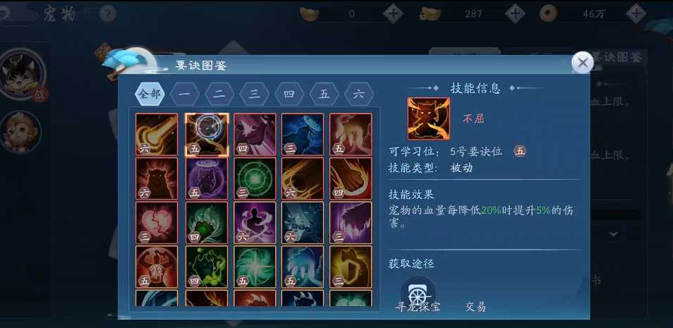 新笑傲江湖手游橙宠物要诀选哪个 新笑傲江湖手游橙宠物要诀选哪个