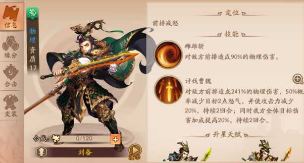 少年三国志2关羽阵容怎么搭配 少年三国志2关羽阵容怎么搭配