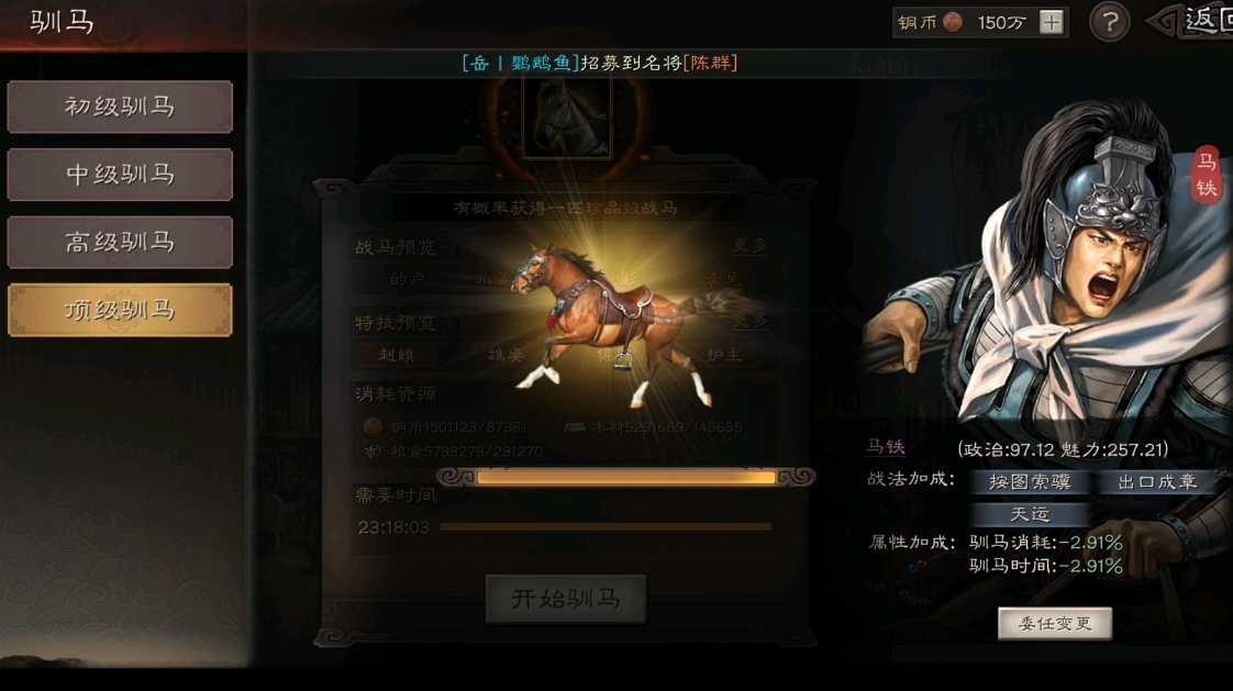 三国志战略版驯马有什么加成