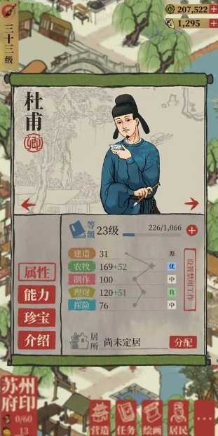 江南百景图怎么抓歹人