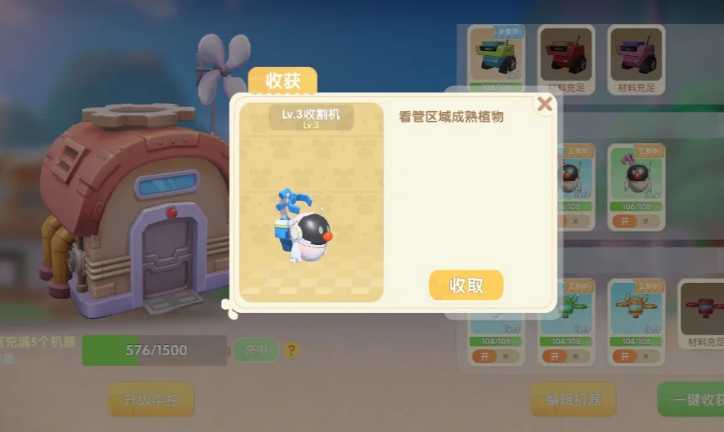 摩尔庄园收割机器人怎么用 摩尔庄园收割机器人怎么用