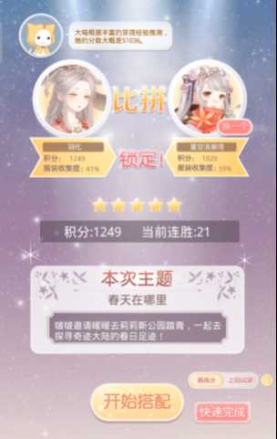 奇迹暖暖竞技场春天在哪里怎么搭配 奇迹暖暖竞技场春天在哪里怎么搭配