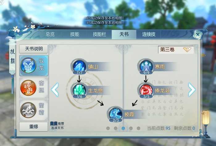 诛仙手游新职业逐霜如何加点 诛仙手游新职业逐霜如何加点