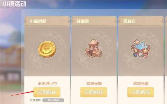 摩尔庄园捐赠怎么获得 摩尔庄园捐赠怎么获得