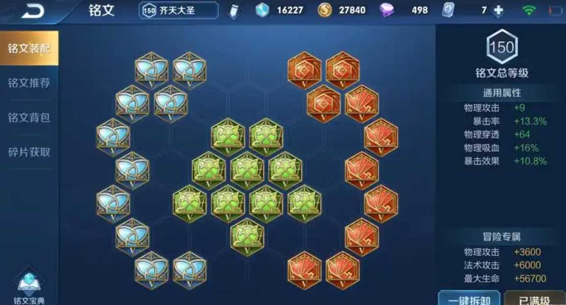 王者荣耀孙悟空出装怎么出