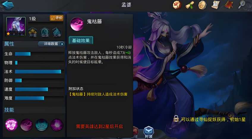 乱斗西游2孟婆用什么阵容 乱斗西游2孟婆用什么阵容