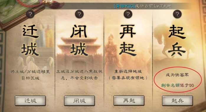 三国志战略版城池迁城有什么条件