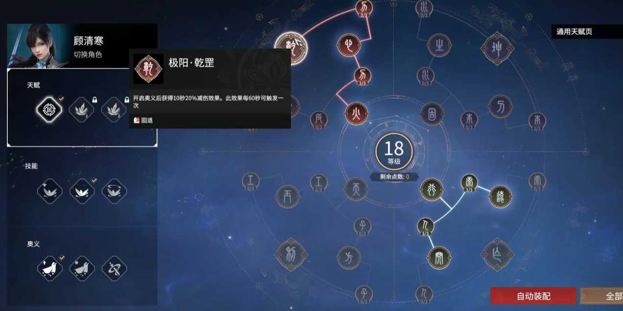 永劫无间顾清寒天赋印记怎么带 永劫无间顾清寒天赋印记怎么带