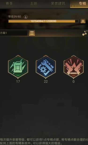 守望黎明末日专精怎么加点