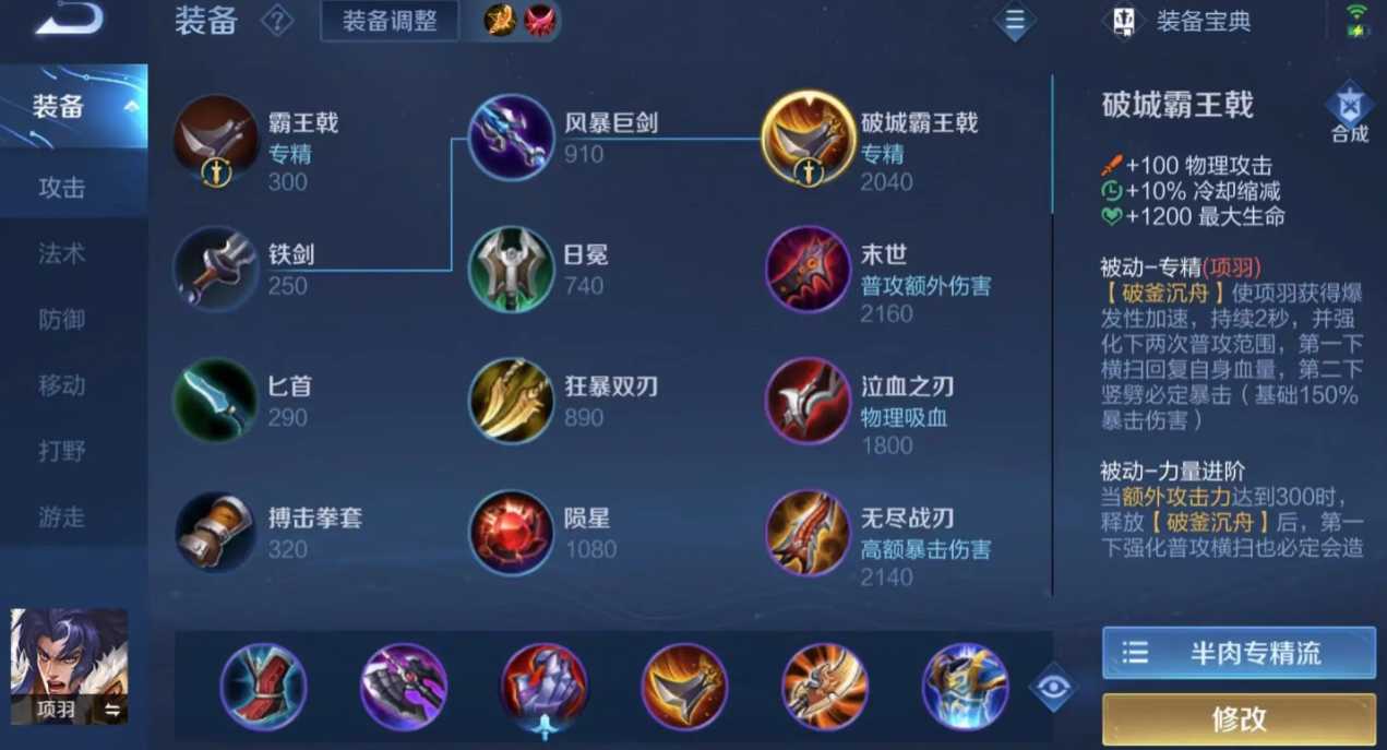 王者荣耀项羽最强铭文出装是什么 王者荣耀项羽最强铭文出装是什么