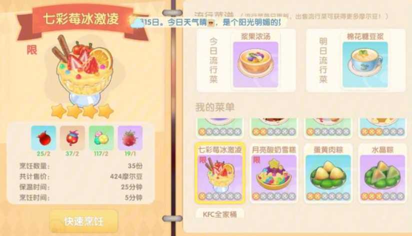 摩尔庄园七彩莓冰淇淋怎么解锁 摩尔庄园七彩莓冰淇淋怎么解锁