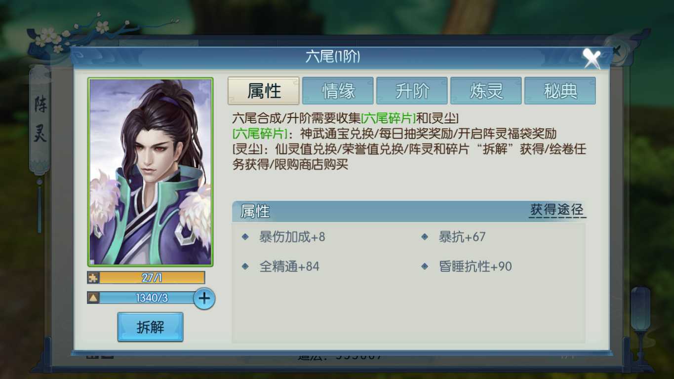 诛仙手游六尾阵灵在哪里 诛仙手游六尾阵灵在哪里