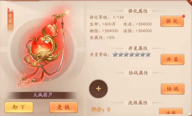 少年三国志2火凤葫芦怎么样 少年三国志2火凤葫芦怎么样