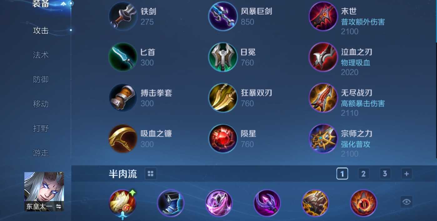 王者荣耀最强东皇出装怎么搭配