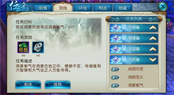 诛仙手游鸿蒙紫气在哪里做