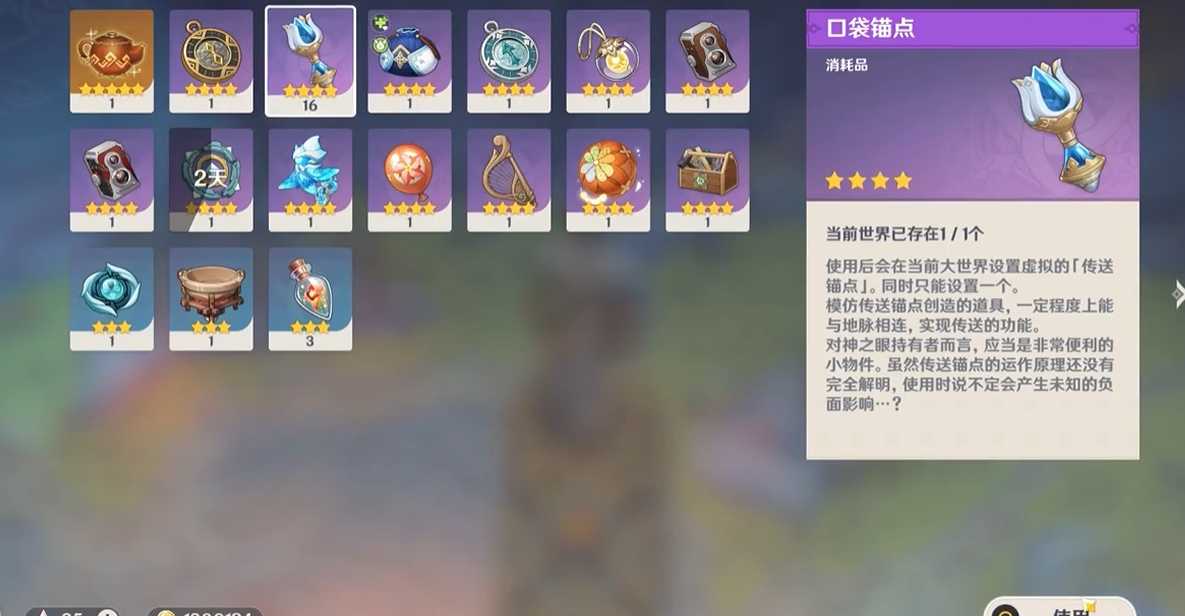 原神口袋锚点怎么制作 原神口袋锚点怎么制作