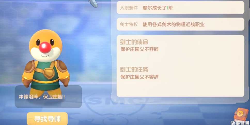 摩尔庄园勇士怎么选择职业 摩尔庄园勇士怎么选择职业