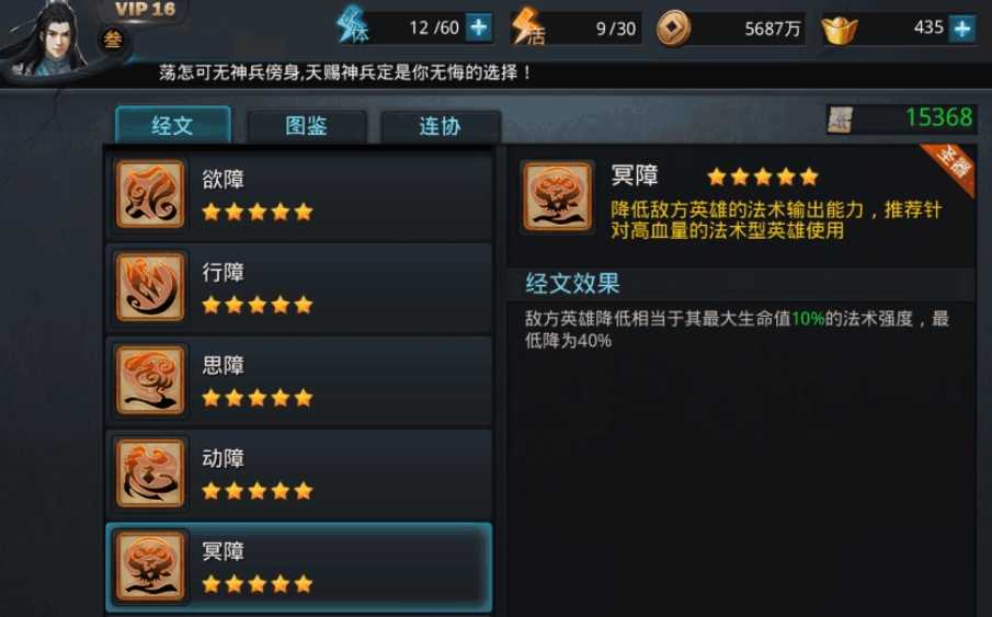 乱斗西游中经文残页怎么用