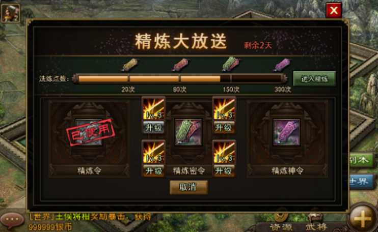 攻城掠地中免费精炼怎么弄 攻城掠地中免费精炼怎么弄