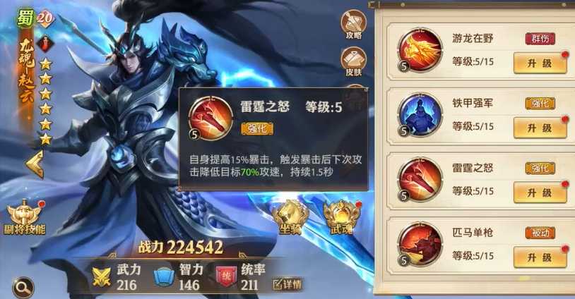 少年三国志零赵云怎么加点