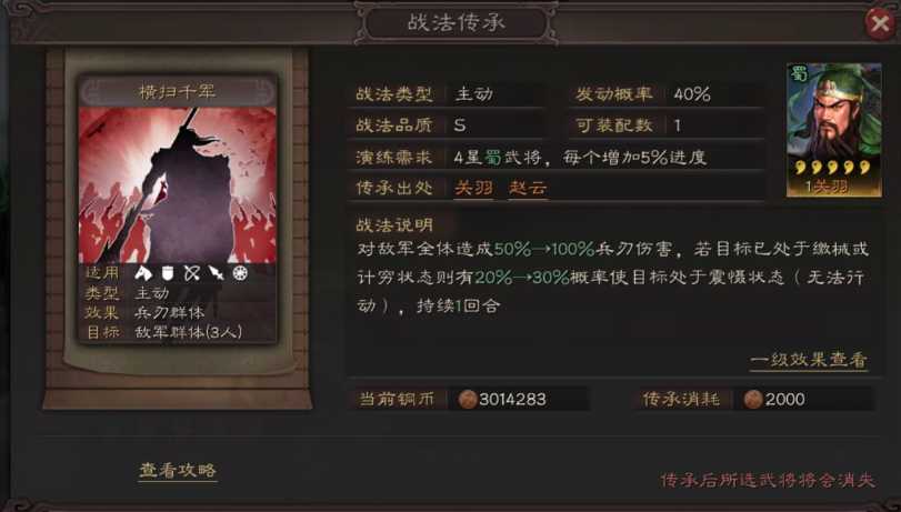 三国志战略版张飞配什么开荒