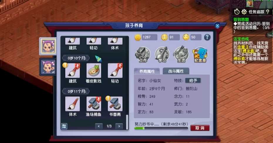 梦幻西游人族要什么孩子