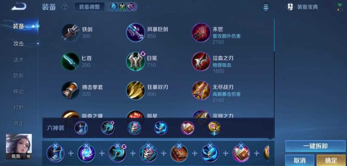 王者荣耀甄姬如何出装和铭文 王者荣耀甄姬如何出装和铭文