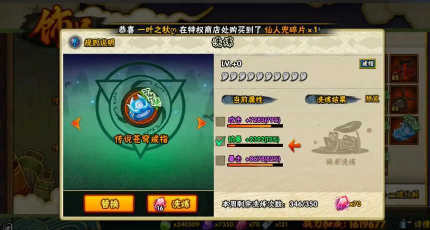 火影忍者饰品怎么提升 火影忍者饰品怎么提升