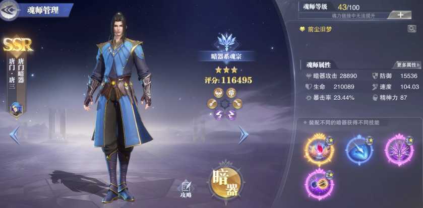 斗罗大陆魂师对决阿银怎么玩 斗罗大陆魂师对决阿银怎么玩