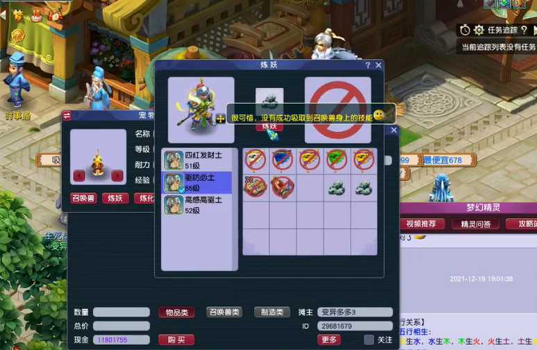 梦幻西游如何通过相生吸附