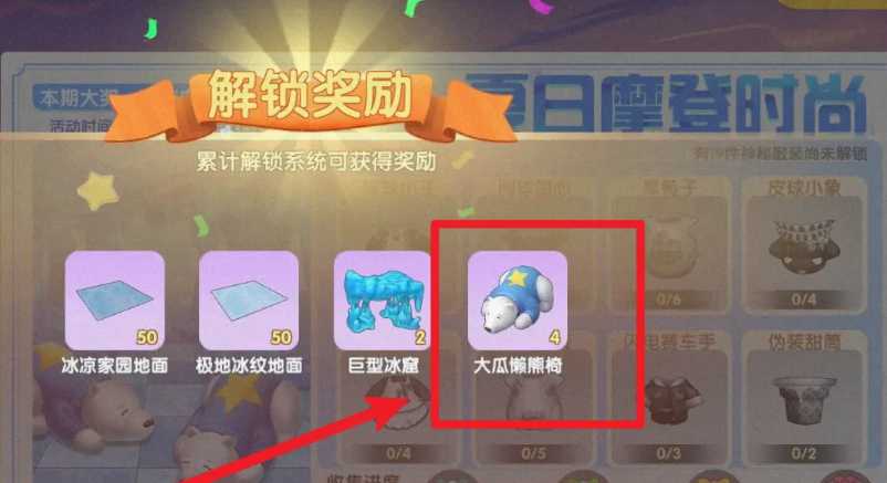 摩尔庄园大瓜懒熊椅怎么获得