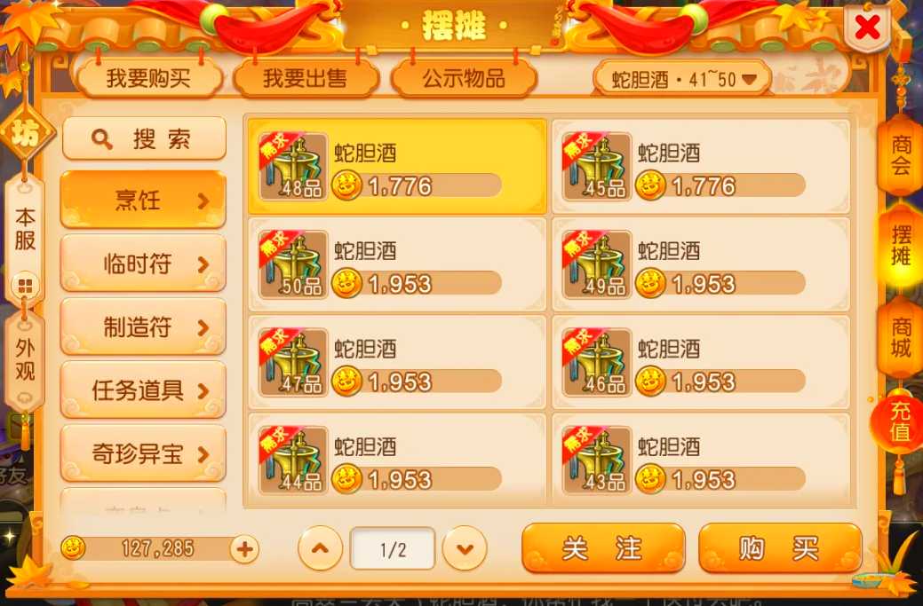 梦幻西游手游前期囤什么货