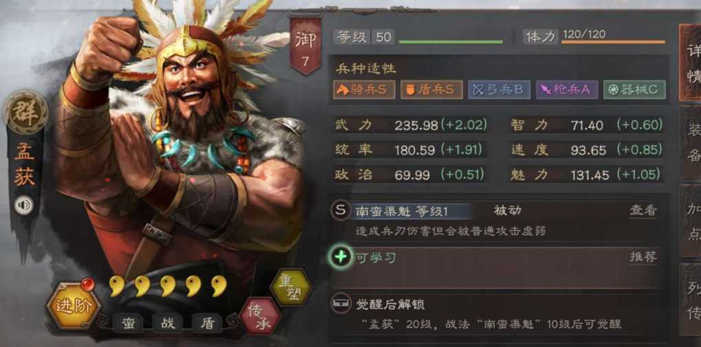 三国志战略版祝融夫人怎么玩