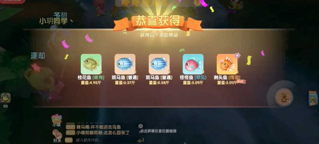 摩尔庄园怎么一次性钓五个鱼