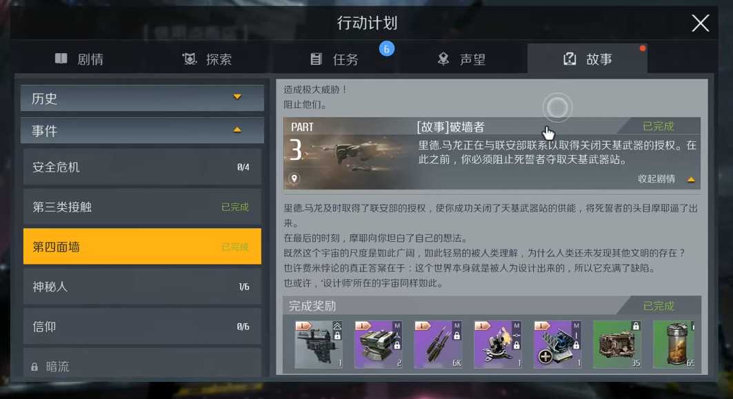 第二银河第四面墙任务怎么做 第二银河第四面墙任务怎么做