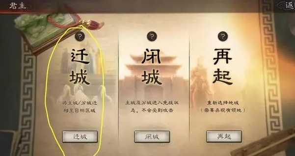 三国志战略版新手怎么迁城 三国志战略版新手怎么迁城