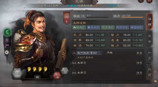 三国志战略版李严适合什么官 三国志战略版李严适合什么官