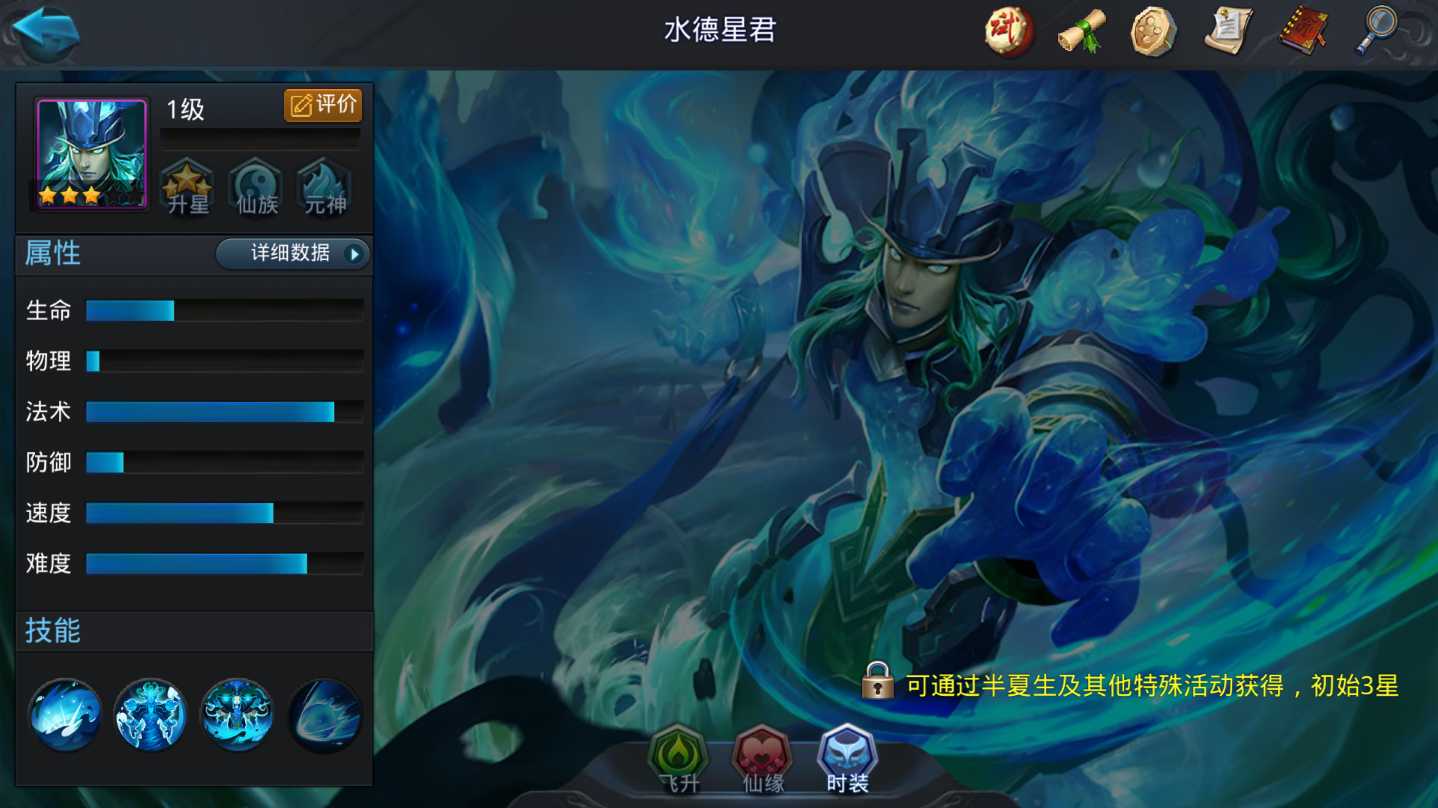 乱斗西游水德星君怎么装备 乱斗西游水德星君怎么装备