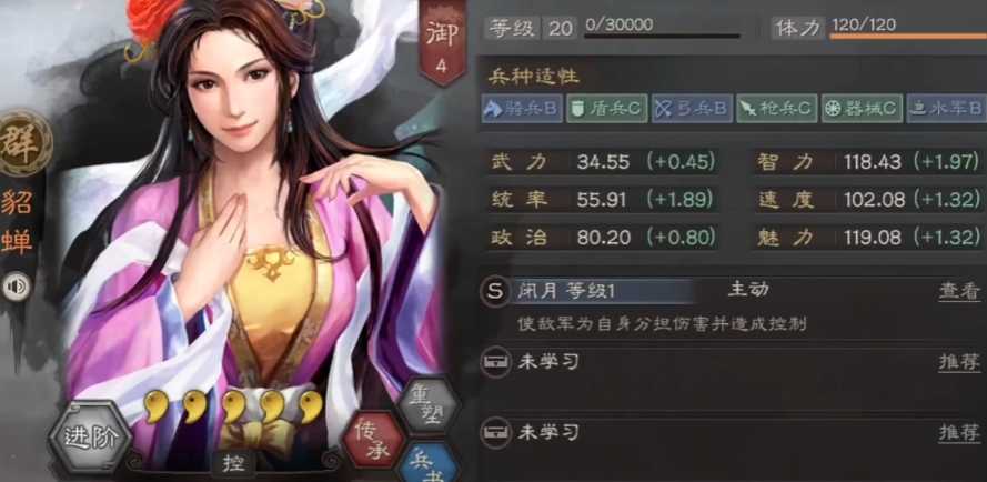 三国志战略版貂蝉魅惑怎么学 三国志战略版貂蝉魅惑怎么学