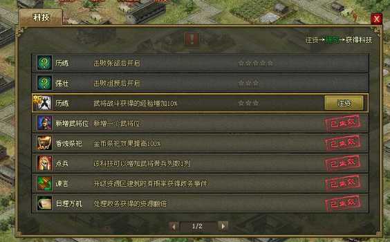 攻城掠地建造科技完成怎么办